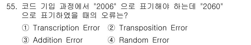 정보처리산업기사 2019년 55번 - 해당 자격증의 핵심 개념을 묻는 객관식 문제