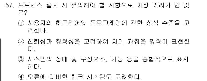 정보처리산업기사 2019년 57번 - 시스템의 상태 및 구성 요소들이 어떻게 상호작용하는지를 명확하게 표현하고... 에 관한 핵심 기출문제