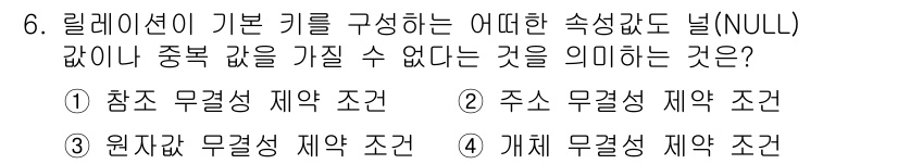 정보처리산업기사 2019년 6번 - 정답은 ① 참조 무결성 재약 조건입니다. 참조 무결성은 외래 키가 부모 ... 에 관한 핵심 기출문제