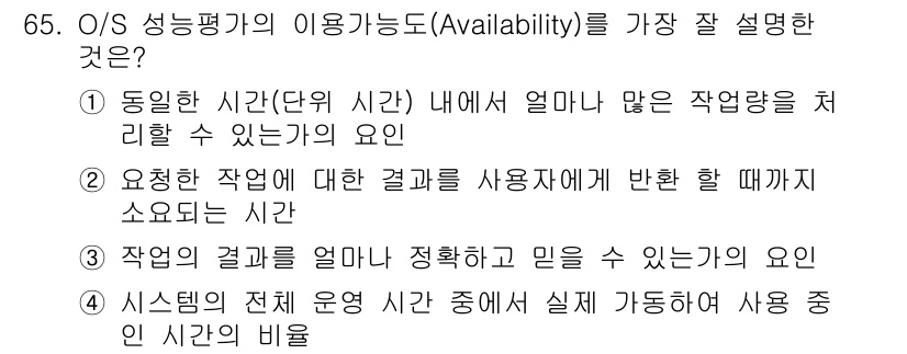 정보처리산업기사 2019년 65번 - . 

정답인 이유는 O/S 성능 평가는 시스템이 동시적으로 얼마나 많은... 에 관한 핵심 기출문제