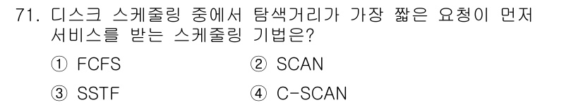 정보처리산업기사 2019년 71번 - 정답은 4번 C-SCAN입니다. C-SCAN(원형 스케닝)은 디스크의 끝... 에 관한 핵심 기출문제