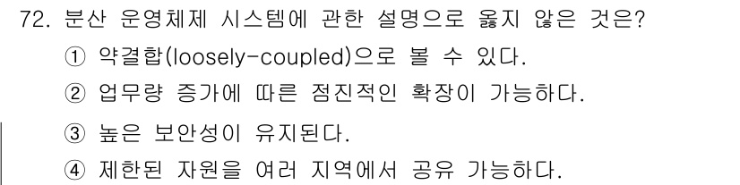 정보처리산업기사 2019년 72번 - .  

제한된 자원을 여러 지역에서 공유하기는 분산 운영체제의 특성과 ... 에 관한 핵심 기출문제