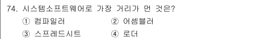 정보처리산업기사 2019년 74번 - 정답은 2. 어셈블러입니다. 어셈블러는 기계어와 직접 대응되는 저급 언어... 에 관한 핵심 기출문제