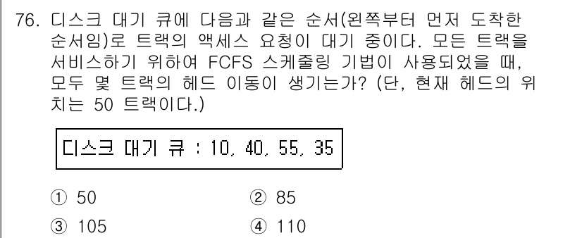 정보처리산업기사 2019년 76번 - 해설: FCFS(First-Come, First-Served) 스케줄링 ... 에 관한 핵심 기출문제