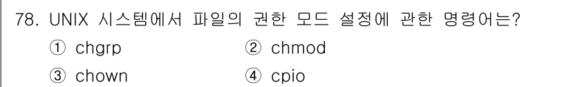 정보처리산업기사 2019년 78번 - 해당 자격증의 핵심 개념을 묻는 객관식 문제