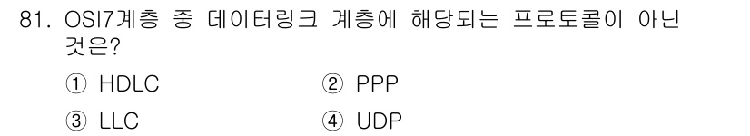 정보처리산업기사 2019년 81번 - 정답은 4. UDP입니다. UDP는 전송 계층에서 사용되는 프로토콜로, ... 에 관한 핵심 기출문제