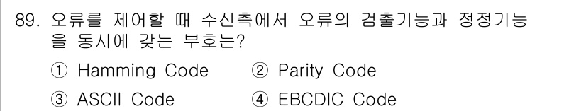 정보처리산업기사 2019년 89번 - 정답은 5. Hamming Code입니다. Hamming Code는 오류... 에 관한 핵심 기출문제