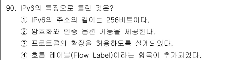 정보처리산업기사 2019년 90번 - IPv6의 주요 특징은 128비트 주소 길이로, 이는 더 많은 주소 공간... 에 관한 핵심 기출문제