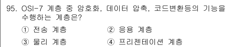 정보처리산업기사 2019년 95번 - 정답은 4. 프리젠테이션 계층입니다. 프리젠테이션 계층은 데이터의 표현 ... 에 관한 핵심 기출문제