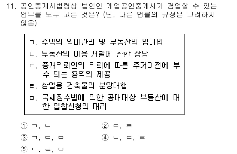 공인중개사_2차 2018년 11번 - 주택의 임대차 및 분양신청에 대한 상담은 공인중개사의 업무 범위에 포함되... 에 관한 핵심 기출문제