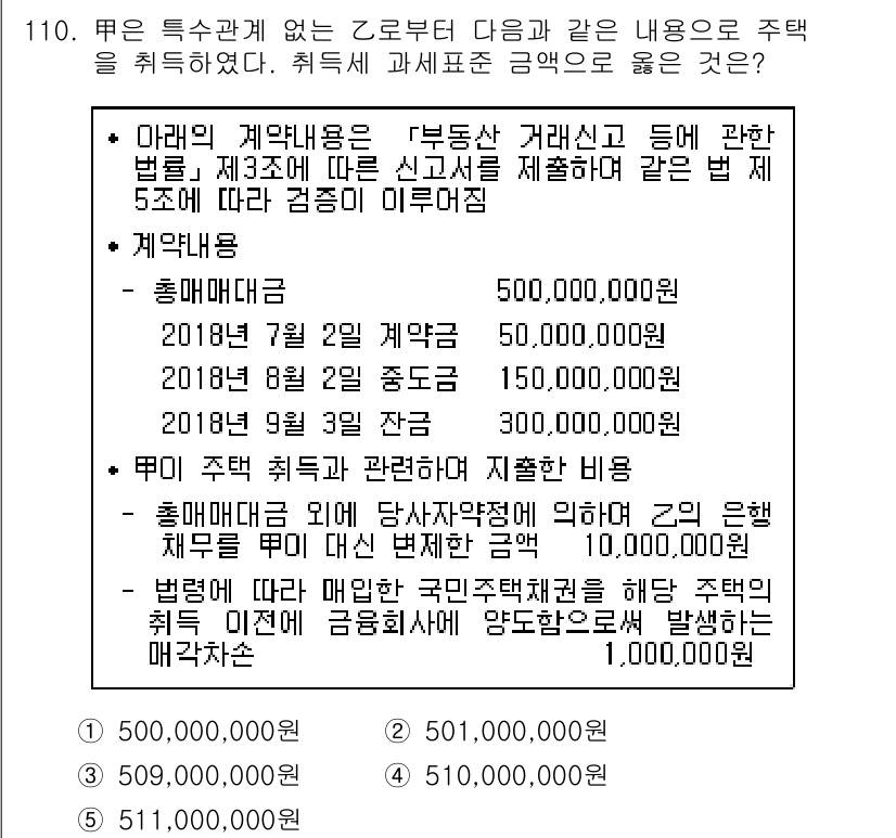 공인중개사_2차 2018년 110번 - 주택을 다수 보유한 경우, 주택임대사업자의 의무가 적용되어야 하며, 이는... 에 관한 핵심 기출문제