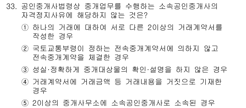 공인중개사_2차 2018년 33번 - . 국토교통부장이 정하는 지속가능계약이 요구되지 않고 지속계약을 체결한 ... 에 관한 핵심 기출문제