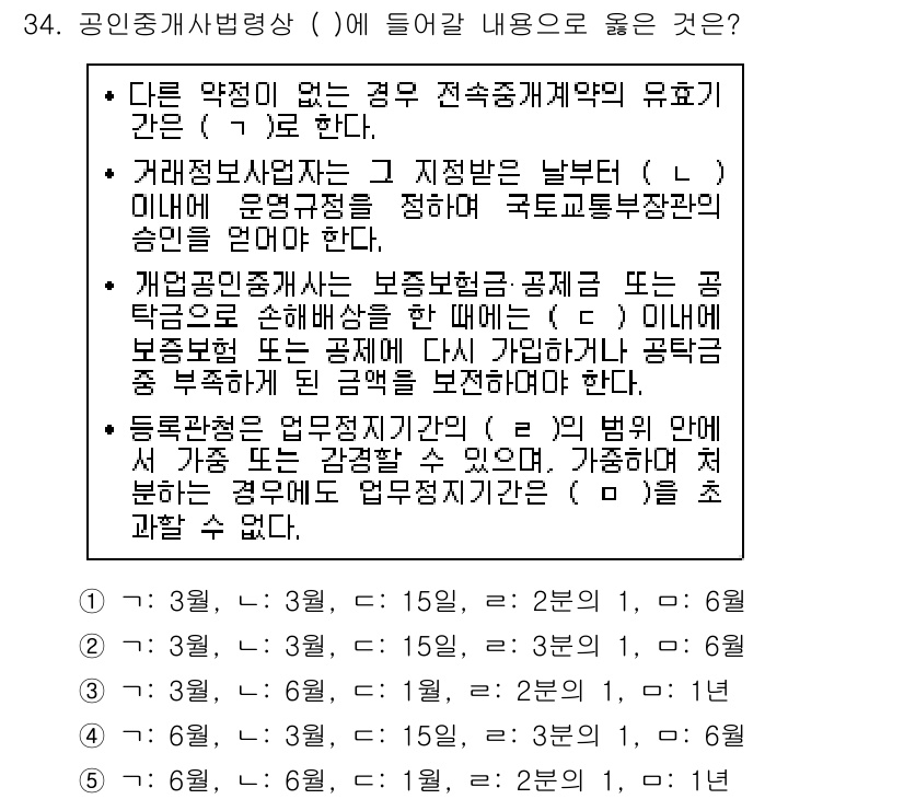 공인중개사_2차 2018년 34번 - . 

공인중개사는 공익적으로 거래를 중개하는 직업으로, 직무 수행 시 ... 에 관한 핵심 기출문제