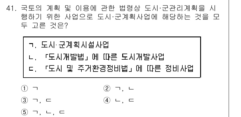 공인중개사_2차 2018년 41번 - 도시·군 계획사업은 지역 개발과 관리에 관한 법적 절차를 포함하며, 이는... 에 관한 핵심 기출문제