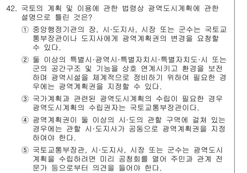 공인중개사_2차 2018년 42번 - 정답이 4번인 이유는 국가의 계획 및 이용에 있어 국토의 효율적 관리를 ... 에 관한 핵심 기출문제