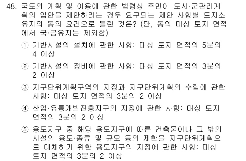 공인중개사_2차 2018년 48번 - 기본설계의 수립은 대상을 설정하고 요구 사항을 반영하여야 하므로, 도시·... 에 관한 핵심 기출문제