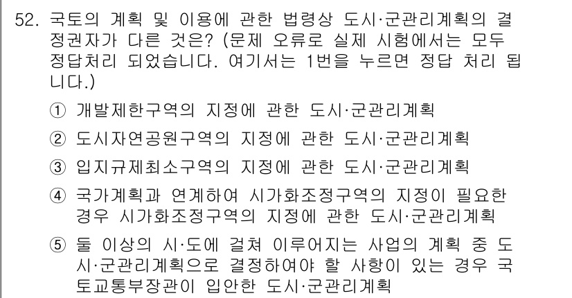 공인중개사_2차 2018년 52번 - 개발행위 허가는 도시・군관리계획의 규정에 따라 이루어져야 하므로, 이를 ... 에 관한 핵심 기출문제