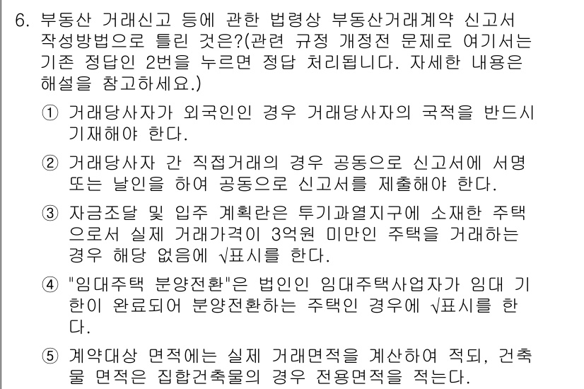 공인중개사_2차 2018년 6번 - . 

해설: 부동산 거래자는 외국인인 경우, 거래계약의 성격에 따라 거... 에 관한 핵심 기출문제