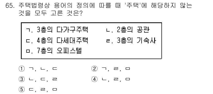 공인중개사_2차 2018년 65번 - 주택법령상 '주택'의 정의는 주거용으로 사용되는 건축물을 의미합니다. '... 에 관한 핵심 기출문제
