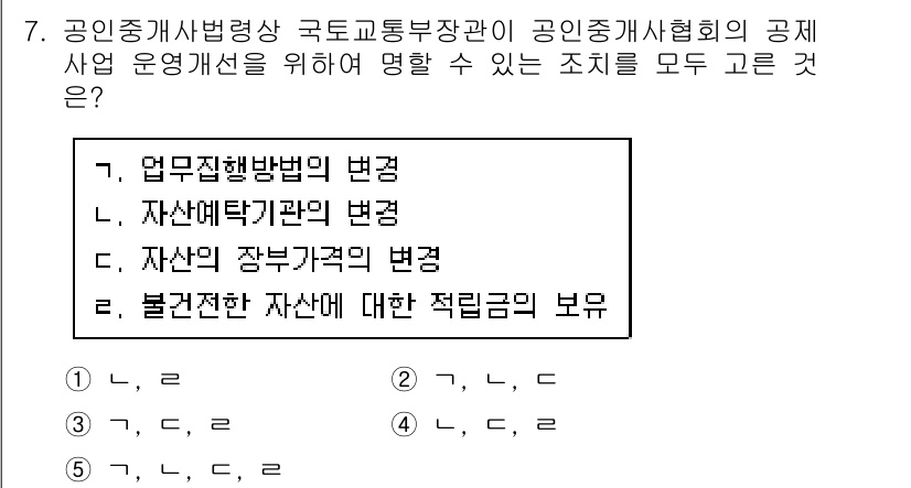 공인중개사_2차 2018년 7번 - . 불건전한 자산에 대한 적립금의 보유

이유: 불건전한 자산에 대한 적... 에 관한 핵심 기출문제