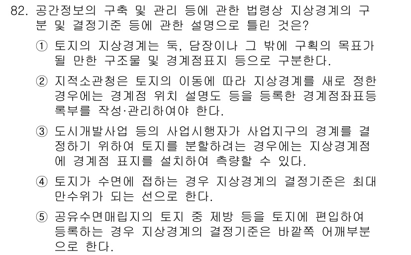 공인중개사_2차 2018년 82번 - 정답 2번은 토지 지정방식에 대한 설명으로, 해당 방침은 특정 목적을 위... 에 관한 핵심 기출문제