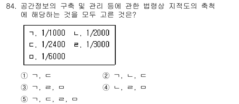 공인중개사_2차 2018년 84번 - 공간정보의 구축 및 관리에 관한 법령에서 지역상 지적의 축척은 통상적으로... 에 관한 핵심 기출문제