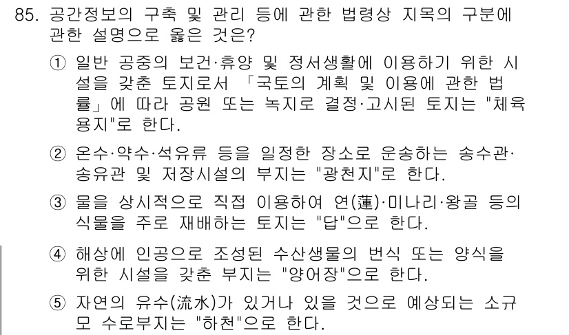 공인중개사_2차 2018년 85번 - 해상에서 운항 중인 선박에 대한 소유권 및 관리 권한은 해당 선박의 표기... 에 관한 핵심 기출문제