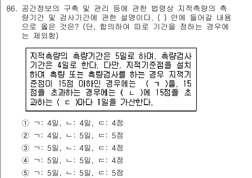 공인중개사_2차 2018년 86번 - 지적재조사법에 따르면, 측량기간은 5일로 설정되어 있으며, 충실한 조사를... 에 관한 핵심 기출문제