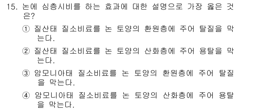 유기농업기사 2019년 15번 - . 

정신적 스트레스를 줄이기 위해 농업 생태계에서 다양한 유기물과 상... 에 관한 핵심 기출문제