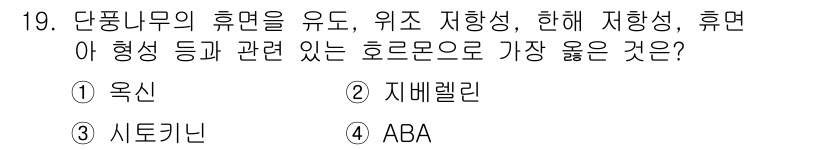 유기농업기사 2019년 19번 - . 지베렐린

지베렐린은 식물의 생장과 발달을 촉진하는 호르몬으로, 특히... 에 관한 핵심 기출문제
