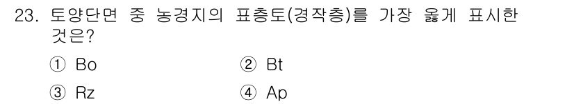 유기농업기사 2019년 23번 - 해당 자격증의 핵심 개념을 묻는 객관식 문제