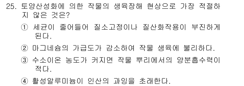 유기농업기사 2019년 25번 - 활성화구미는 인산의 과잉으로 인해 생물체의 대사가 저해되고, 이로 인해 ... 에 관한 핵심 기출문제