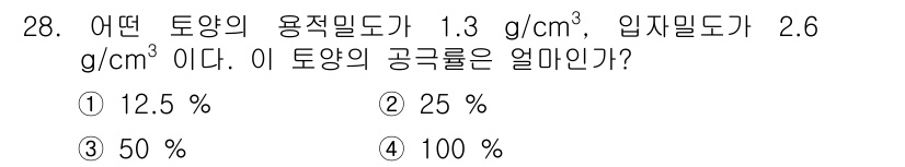 유기농업기사 2019년 28번 - 해당 자격증의 핵심 개념을 묻는 객관식 문제