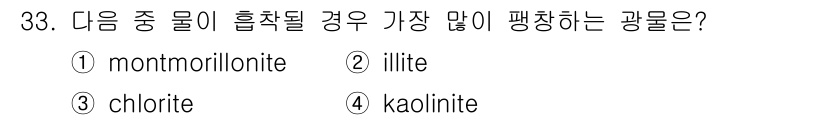 유기농업기사 2019년 33번 - . montmorillonite  
montmorillonite는 주로 ... 에 관한 핵심 기출문제