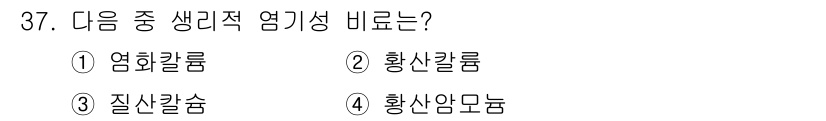 유기농업기사 2019년 37번 - 정답은 3번 질신칼슘입니다. 질신칼슘은 유기농업에서 생태적 및 기계적 특... 에 관한 핵심 기출문제