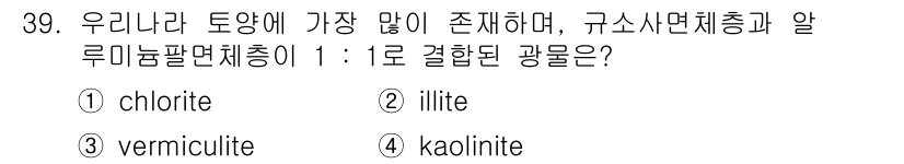유기농업기사 2019년 39번 - 정답은 2번 ilite입니다. 유기농업과 관련된 토양에서 자주 발견되는 ... 에 관한 핵심 기출문제