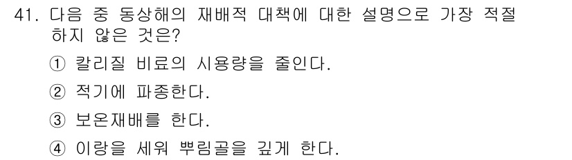 유기농업기사 2019년 41번 - 재배적 대책은 주로 자원의 효율적 사용과 환경 보호를 목표로 하며, 깊이... 에 관한 핵심 기출문제