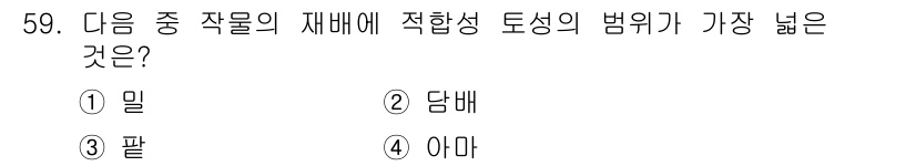 유기농업기사 2019년 59번 - 정답은 1. 밀입니다. 밀은 다습하고 토양의 영양분 소모가 적어 담배, ... 에 관한 핵심 기출문제