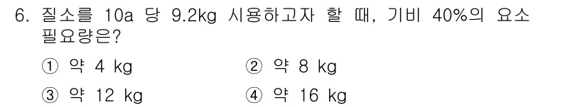 유기농업기사 2019년 6번 - 해당 자격증의 핵심 개념을 묻는 객관식 문제