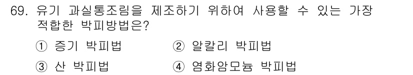 유기농업기사 2019년 69번 - 정답은 3번 산파법입니다. 산파법은 유기농업에서 효과적으로 과실 수확을 ... 에 관한 핵심 기출문제