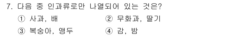 유기농업기사 2019년 7번 - . 무화과, 딸기. 

무화과와 딸기는 모두 '과실'이지만 다른 선택지는... 에 관한 핵심 기출문제