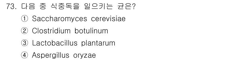 유기농업기사 2019년 73번 - . Aspergillus oryzae

Aspergillus oryzae... 에 관한 핵심 기출문제