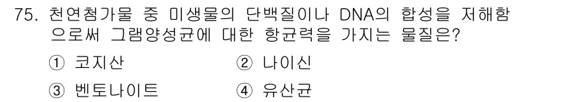 유기농업기사 2019년 75번 - 정답은 5. 유산균입니다. 유산균은 미생물이 포함된 물질로, 유기농업에서... 에 관한 핵심 기출문제