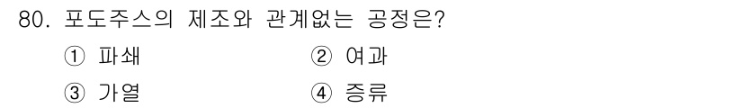 유기농업기사 2019년 80번 - 해당 자격증의 핵심 개념을 묻는 객관식 문제