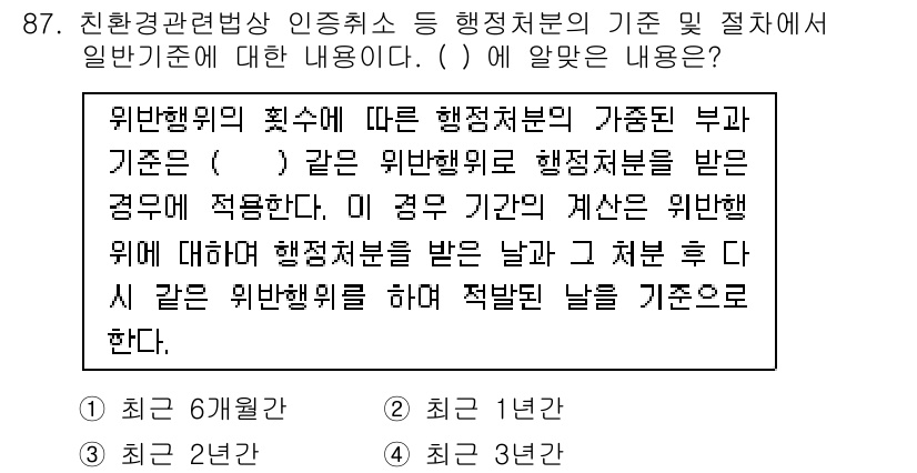유기농업기사 2019년 87번 - . 위반행위의 최소 행정처분의 기준 부가 기준은 같은 위반행위로 행정처분... 에 관한 핵심 기출문제
