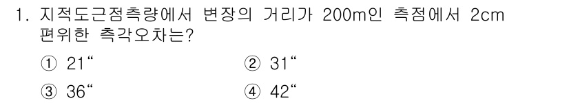 지적기사 2019년 1번 - 해당 자격증의 핵심 개념을 묻는 객관식 문제