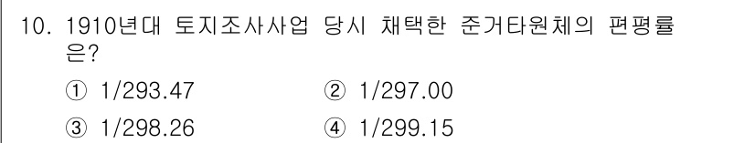 지적기사 2019년 10번 - 1910년대의 토지 조사 사업 당시 채택된 준거 단위체계의 편평률은 1/... 에 관한 핵심 기출문제