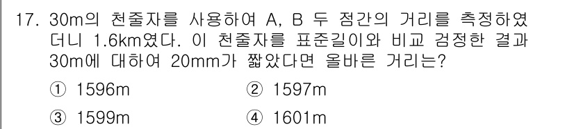지적기사 2019년 17번 - A, B 두 점간의 거리 측정 시 사용한 30m의 친출자와는 비교할 수 ... 에 관한 핵심 기출문제