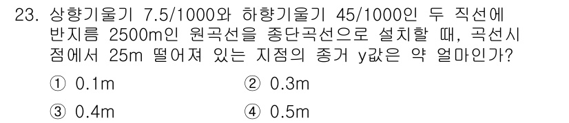 지적기사 2019년 23번 - 문제에서 주어진 비율에 따라 중단곡선의 설치와 관련된 계산을 해야 합니다... 에 관한 핵심 기출문제