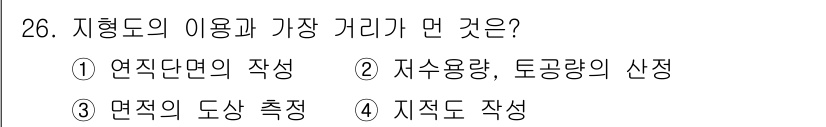 지적기사 2019년 26번 - 지형도는 지형의 형태와 특성을 나타내는 도면으로, 주로 지형의 기복을 표... 에 관한 핵심 기출문제